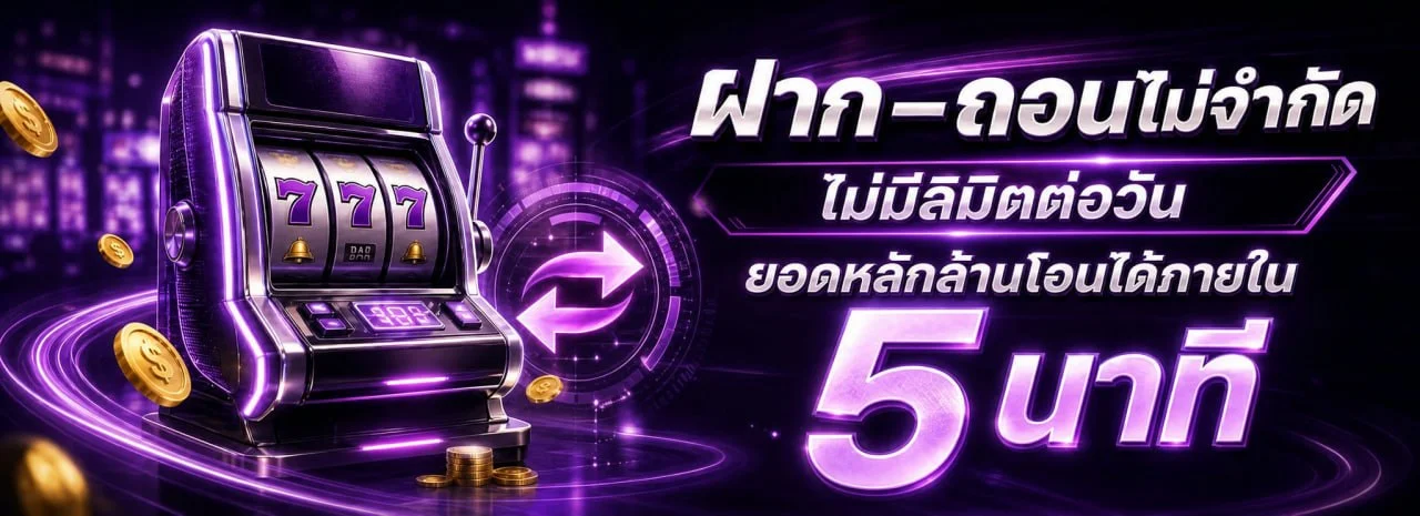 สมัครสมาชิก FLIX-TH ฝากถอนออโต้ รองรับทุกธนาคาร